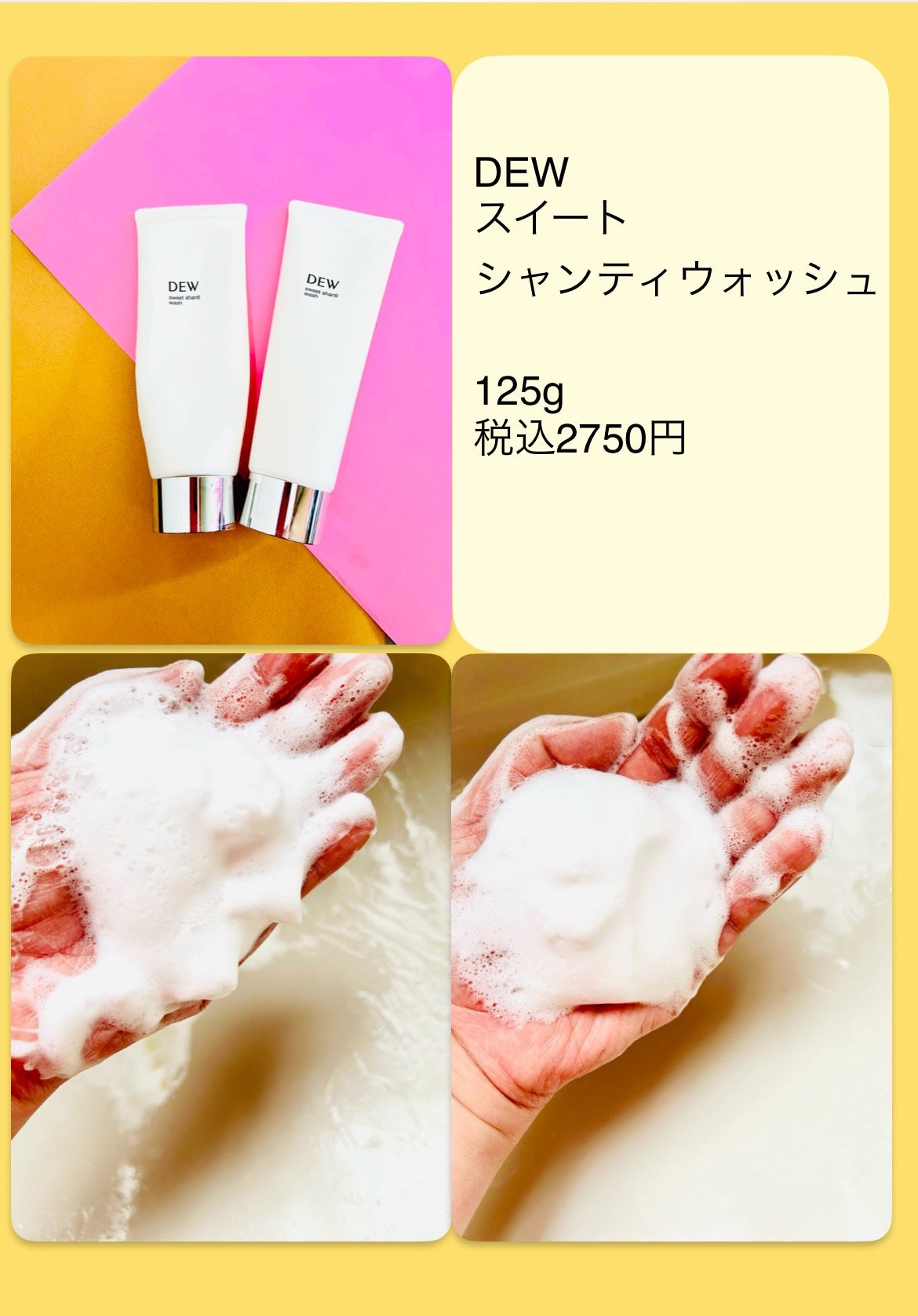 スイートシャンティウォッシュ/DEW/洗顔フォームを使ったクチコミ(2枚目)