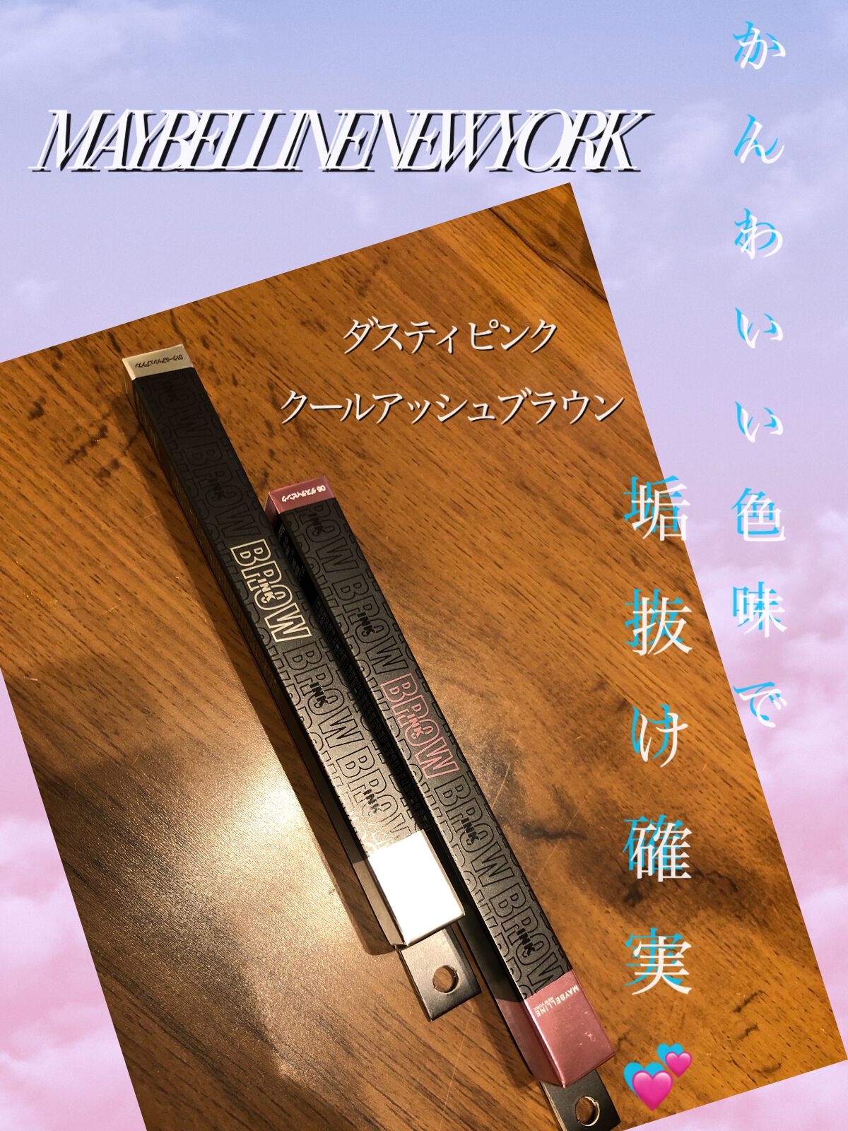 ブロウインク カラーティントデュオ/MAYBELLINE NEW YORK/眉ティントを使ったクチコミ（1枚目）