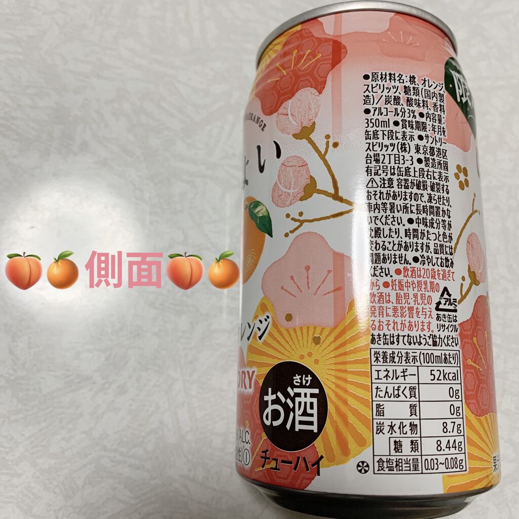 ほろよい 白桃とオレンジ/サントリー/ドリンクを使ったクチコミ（2枚目）