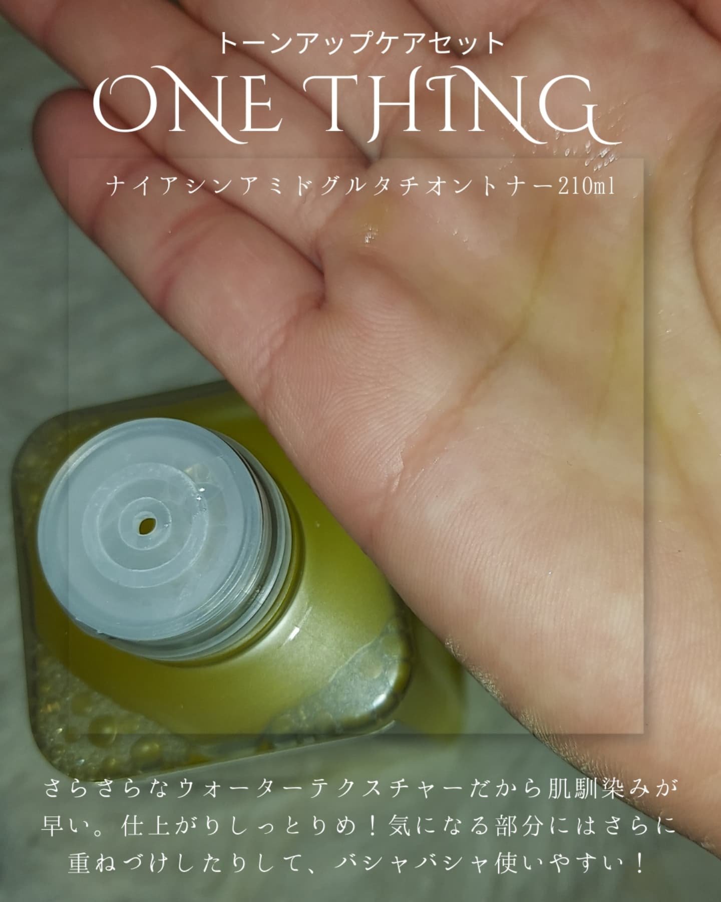 ナイアシンアミドブレミッシュケアセラム/ONE THING/美容液を使ったクチコミ（3枚目）