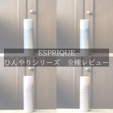 ひんやりタッチ エッセンス グロウ プライマー/ESPRIQUE/化粧下地を使ったクチコミ（1枚目）