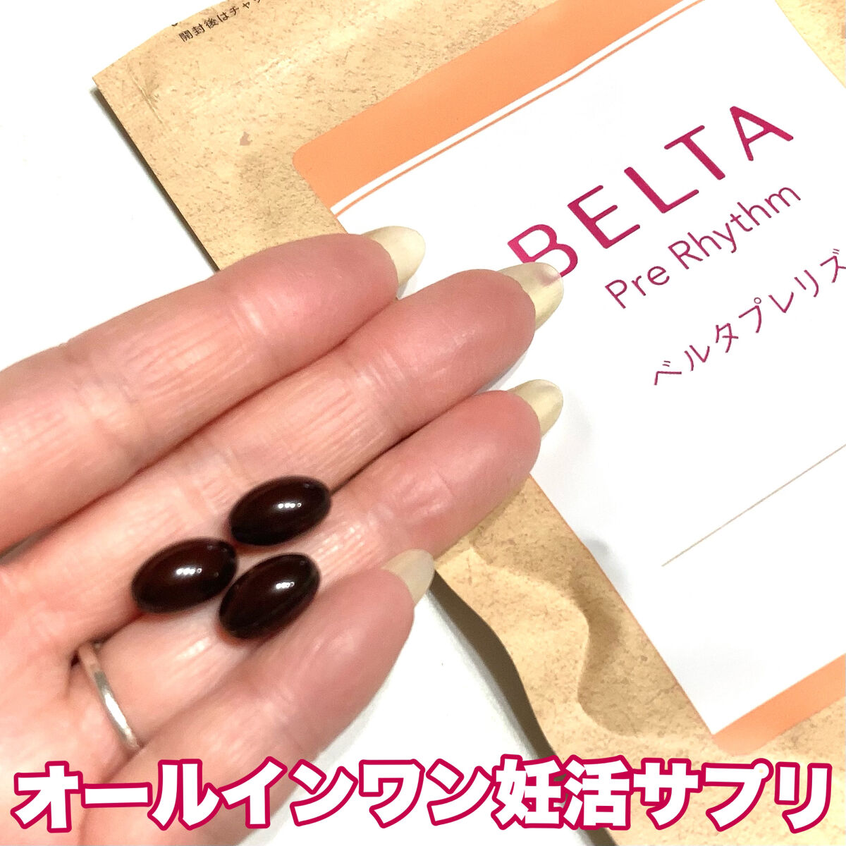 ベルタプレリズム/BELTA(ベルタ)/健康サプリメントを使ったクチコミ（1枚目）