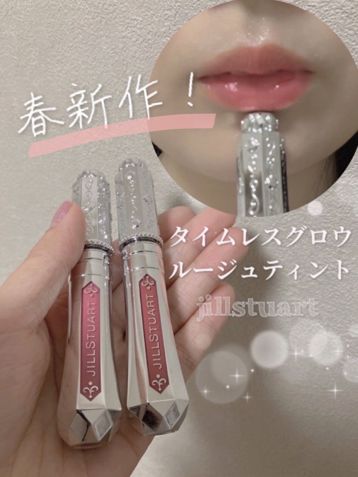 ジルスチュアート タイムレスグロウ ルージュティント/JILL STUART/リップティントを使ったクチコミ（1枚目）