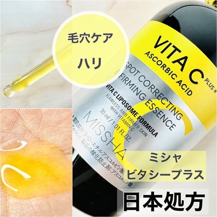 ミシャ ビタシープラス 美容液【日本処方】/MISSHA/美容液を使ったクチコミ(1枚目)