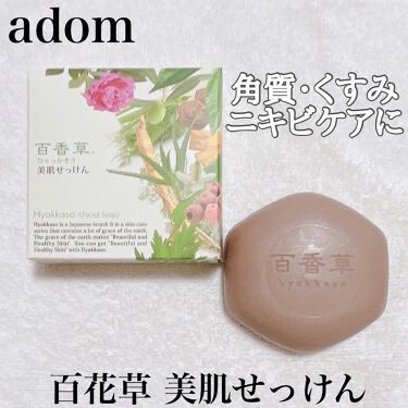 試してみた】百香草 美肌せっけん/アドム株式会社 | LIPS