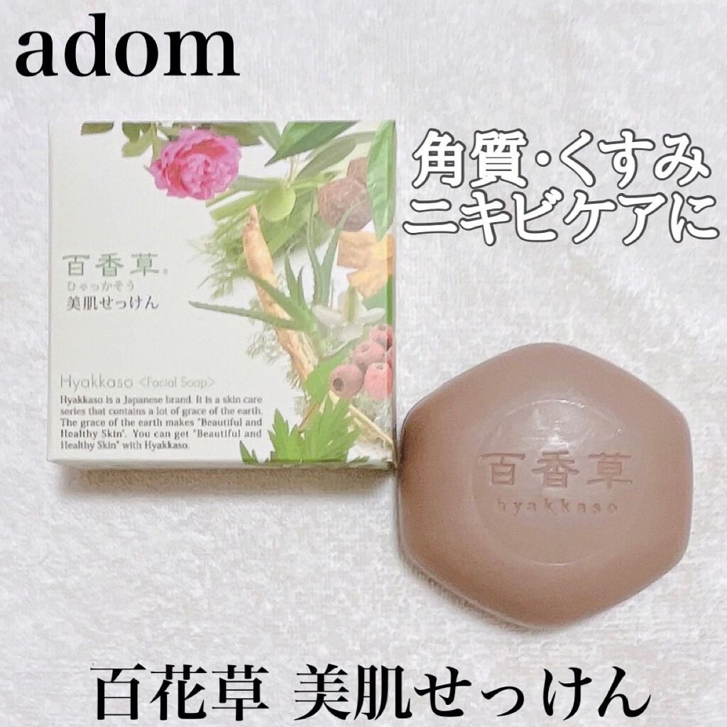 百香草 美肌せっけん/アドム株式会社/洗顔石鹸を使ったクチコミ(1枚目)