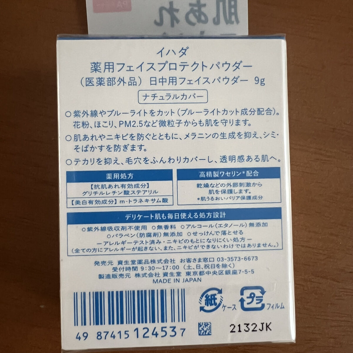 薬用フェイスプロテクトパウダー/IHADA/プレストパウダーを使ったクチコミ（2枚目）