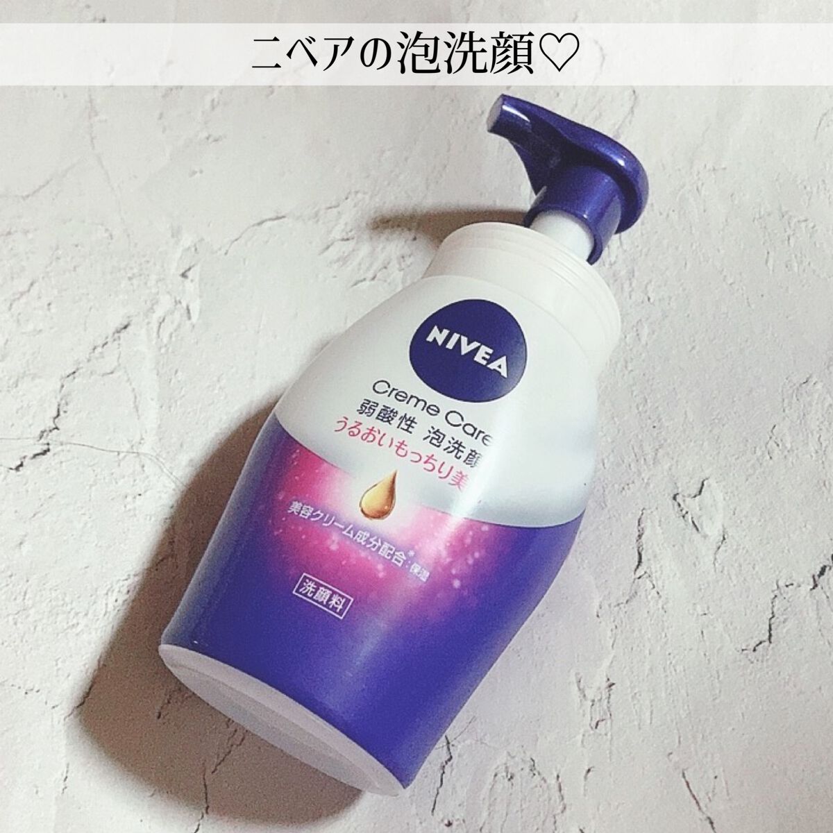 ニベア クリアビューティー弱酸性泡洗顔 もっちり美肌/ニベア/泡洗顔を使ったクチコミ(1枚目)