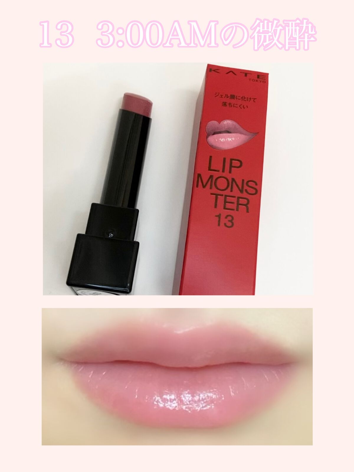 ケイト リップモンスター/KATE/口紅を使ったクチコミ（2枚目）