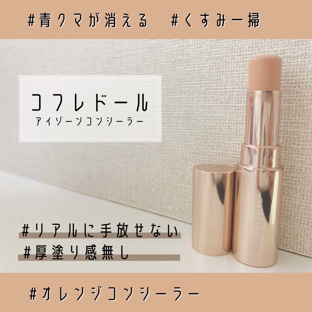アイゾーンコンシーラー/コフレドール/スティックコンシーラーを使ったクチコミ(1枚目)