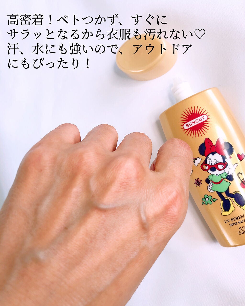 サンカットR パーフェクトUV ジェル/サンカット®/日焼け止めジェルを使ったクチコミ(4枚目)