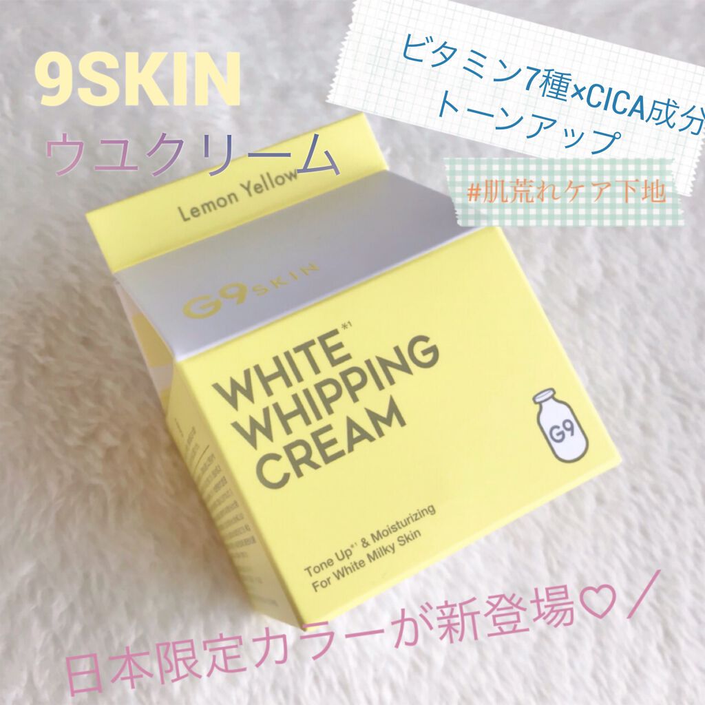 WHITE WHIPPING CREAM(ウユクリーム)/G9SKIN/化粧下地を使ったクチコミ(1枚目)