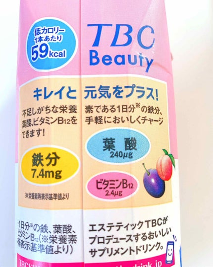 鉄分1日分 ビューティ/TBC/野菜ジュースを使ったクチコミ(2枚目)