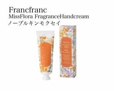 Francfranc ミスフローラフレグランスハンドクリーム ノーブルキンモクセイ
¥1000

これはもうマストバイです！つけた瞬間に金木犀のあの甘い秋の香りがフワってします！
すぐお近くのFranc