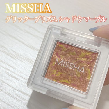 グリッタープリズム シャドウ マーブル グリッタープリズム シャドウ マーブル GOR02/MISSHA/シングルアイシャドウを使ったクチコミ（1枚目）