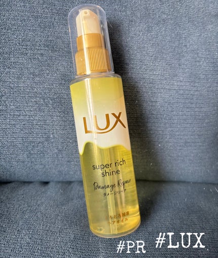 スーパーリッチシャイン ダメージリペア とろとろ補修ヘアオイル/LUX/ヘアオイルを使ったクチコミ(1枚目)