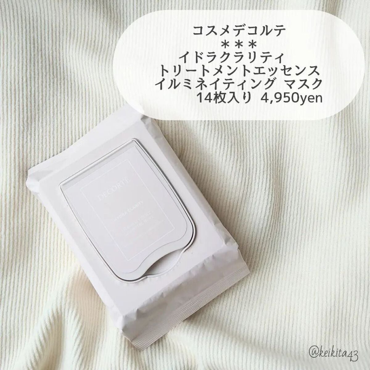 イドラクラリティ トリートメントエッセンス イルミネイティング マスク /DECORTÉ/シートマスク・パックを使ったクチコミ(2枚目)