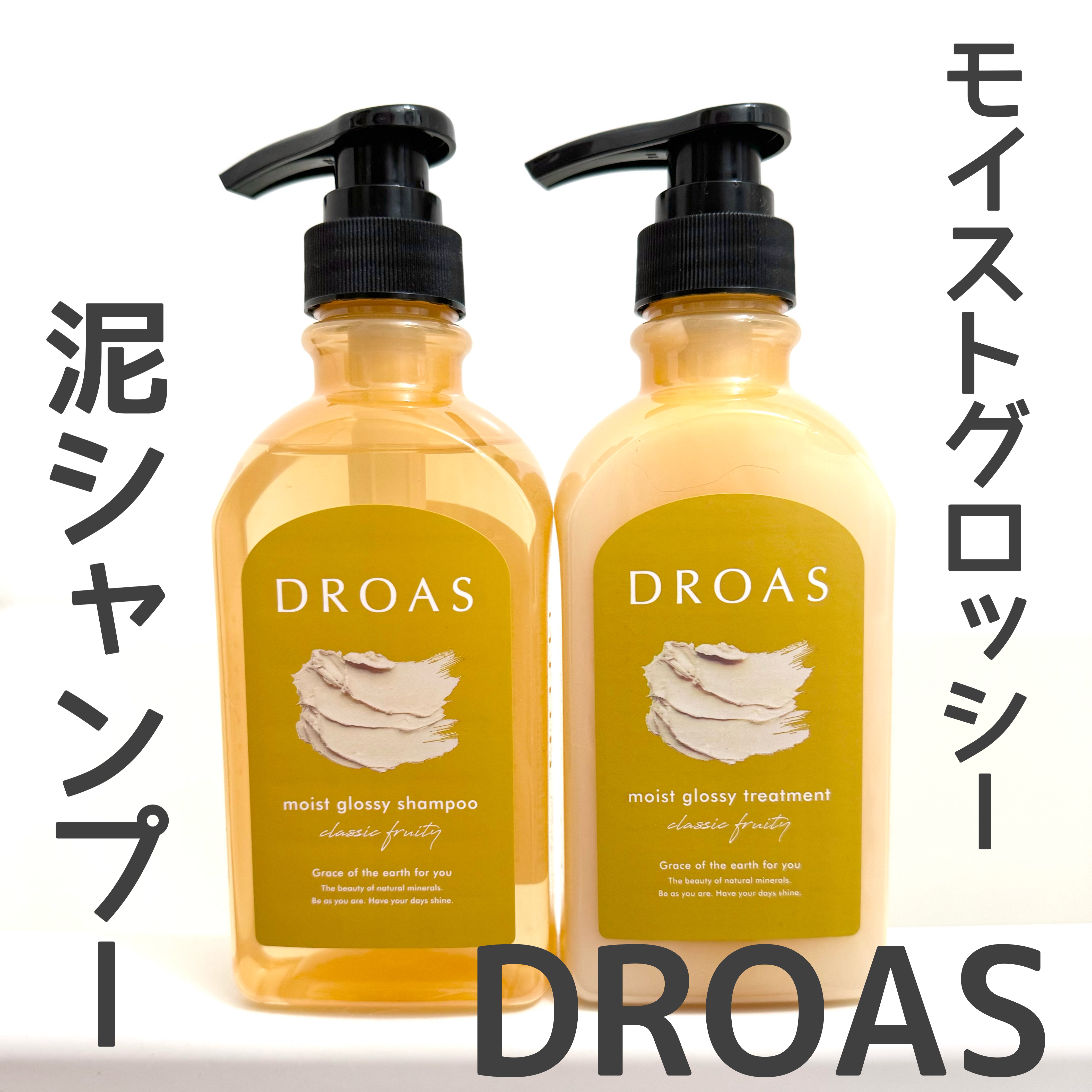モイストグロッシーシャンプー/トリートメント/DROAS/市販シャンプーを使ったクチコミ（1枚目）
