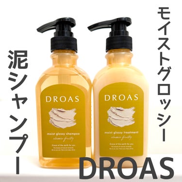 モイストグロッシーシャンプー/トリートメント/DROAS/シャンプー・コンディショナーを使ったクチコミ（1枚目）