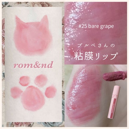ジューシーラスティングティント/rom&nd/リップティントを使ったクチコミ(1枚目)