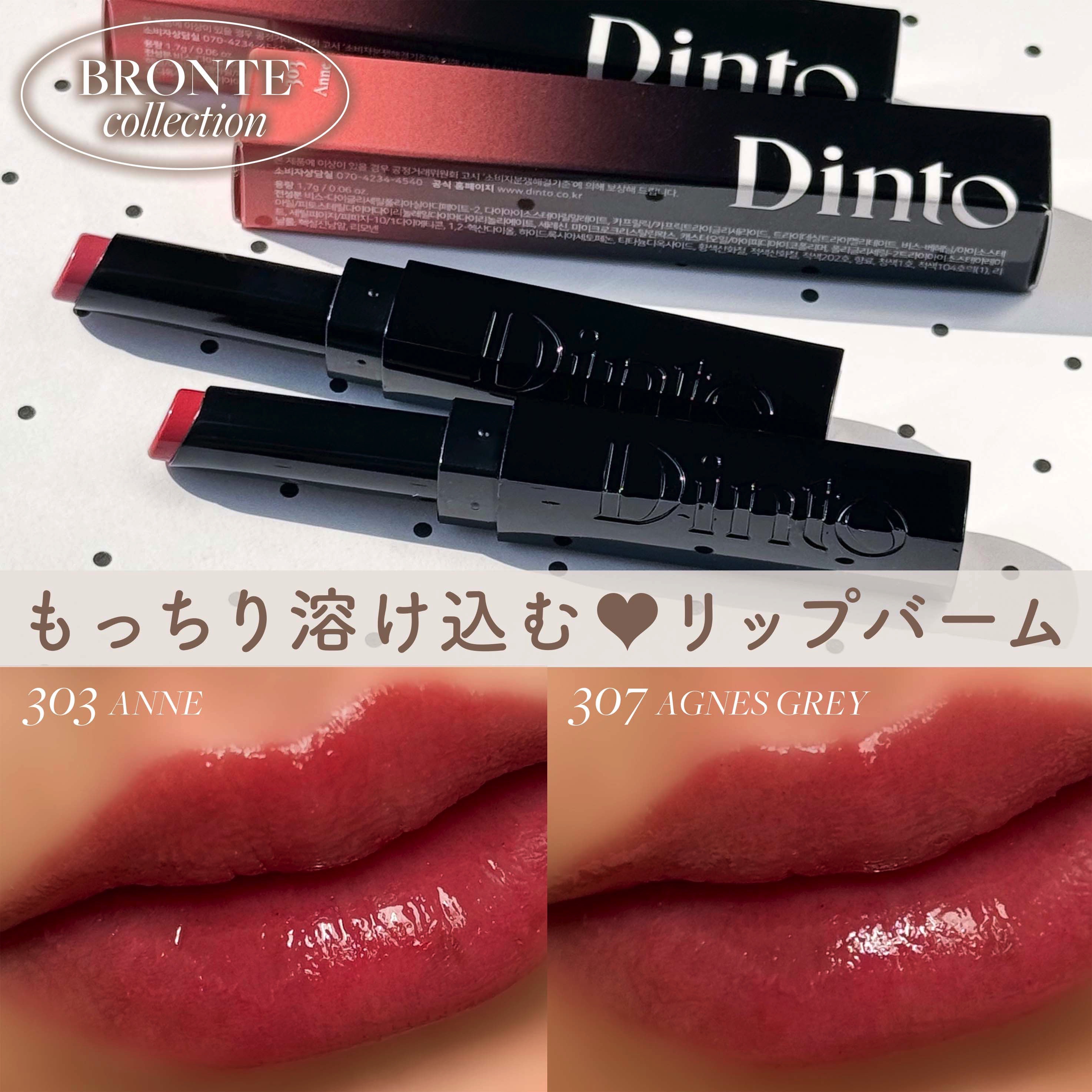 メルティンググロウリップバーム/Dinto/リップバームを使ったクチコミ（1枚目）