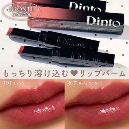 メルティンググロウリップバーム/Dinto/リップバームを使ったクチコミ(1枚目)