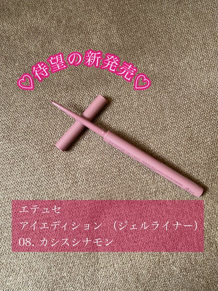 エテュセ ラスティング ジェルライナー/ettusais/ジェルアイライナーを使ったクチコミ(1枚目)