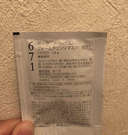 試してみた】APEX フォームチェンジマスクの効果・肌質別の 試してみた】APEX フォームチェンジマスクの効果・肌質別の