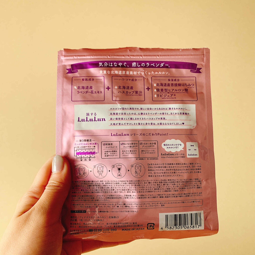 ルルルン 北海道ルルルン（ラベンダーの香り）のクチコミ「[パケ買いしたら失敗🙅🏻‍♀️]

みなさんどーもおきんです🤡
今回紹介するのはパック
毎日パ.....」（3枚目）