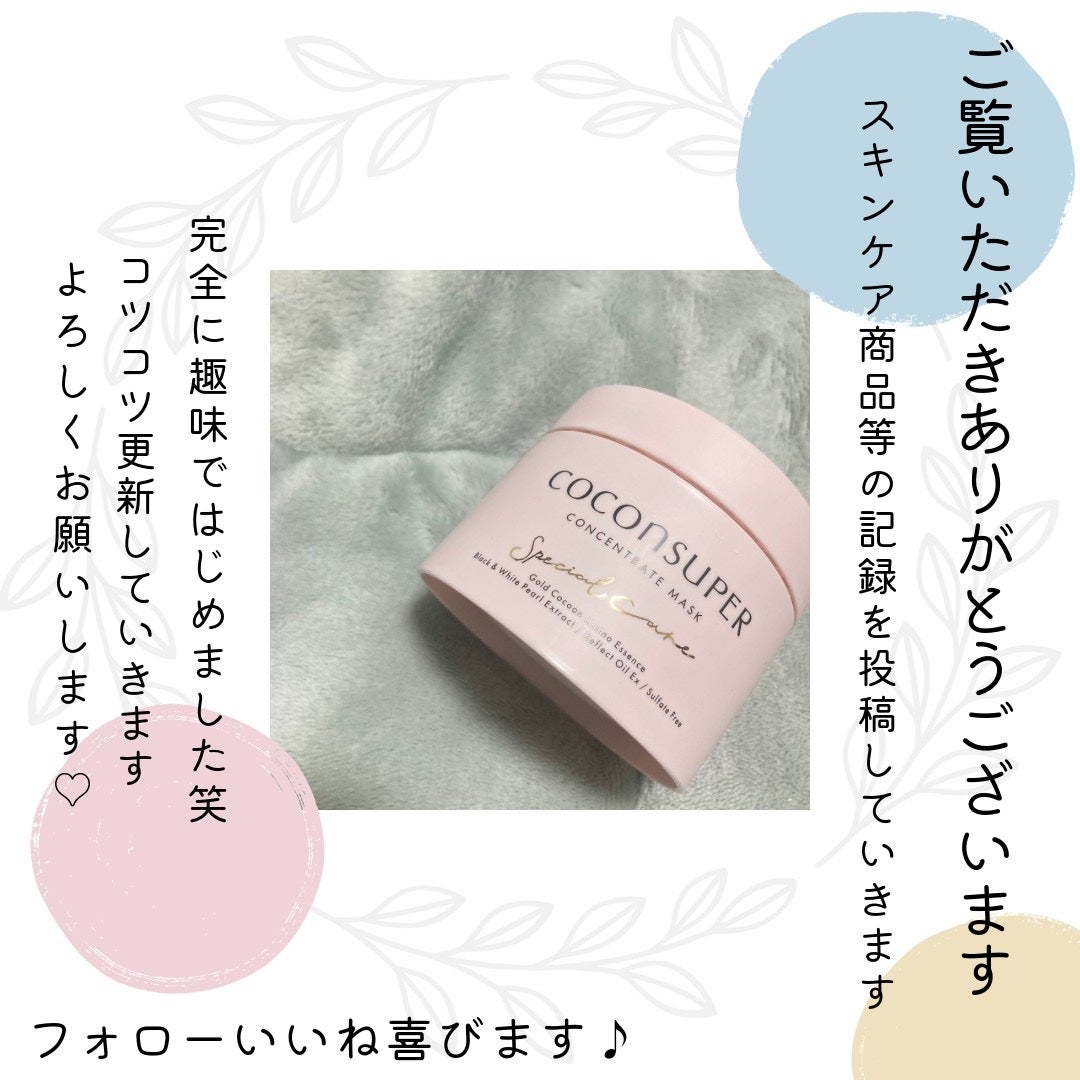 コンセントレートマスク/ココンシュペール/ヘアマスク・ヘアパックを使ったクチコミ(5枚目)