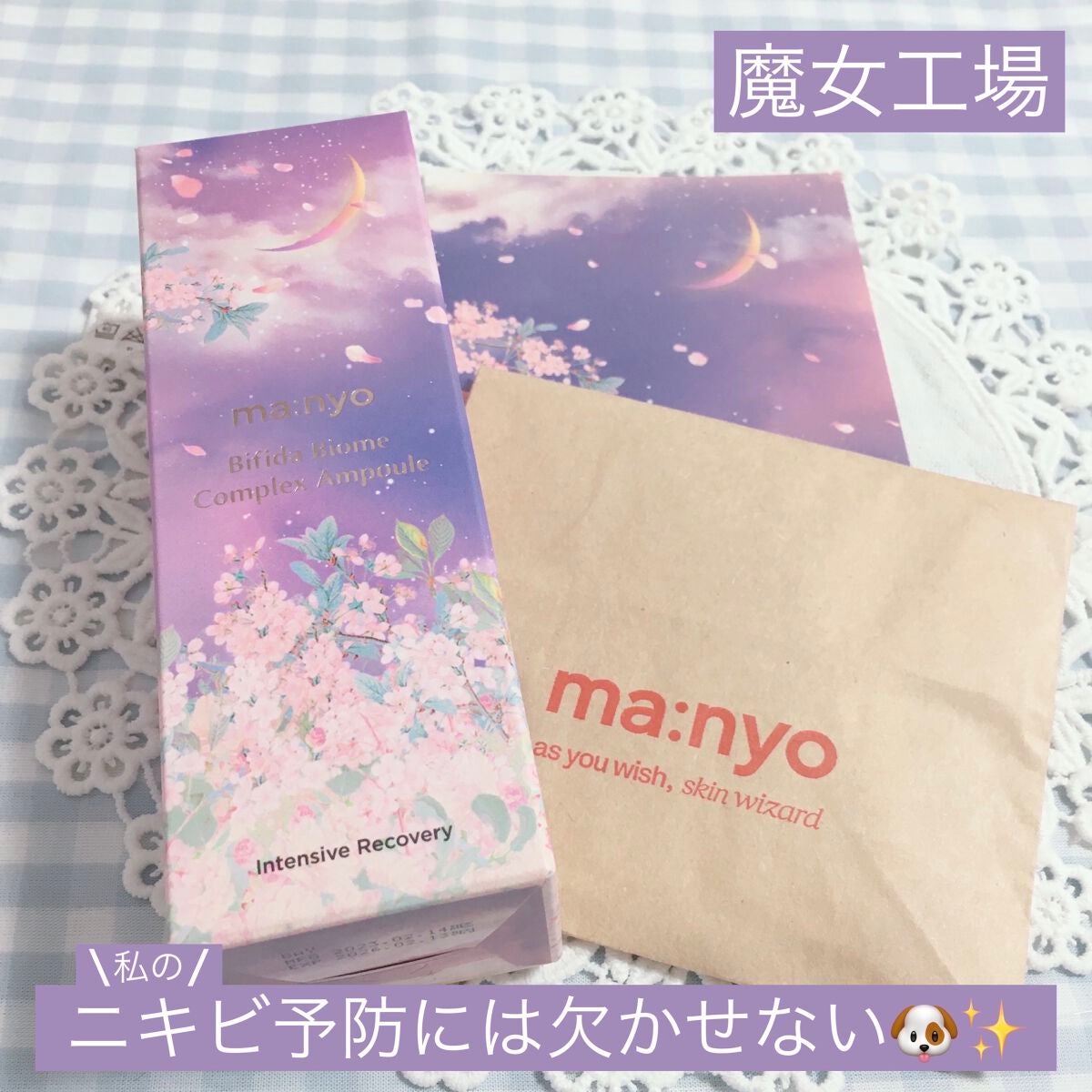 ビフィダバイオームコンプレックスセラム/manyo/美容液を使ったクチコミ(1枚目)
