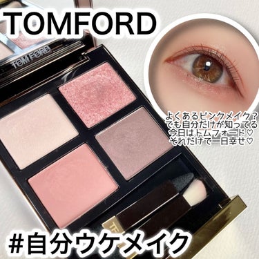 アイ カラー クォード/TOM FORD BEAUTY/アイシャドウパレットを使ったクチコミ（1枚目）