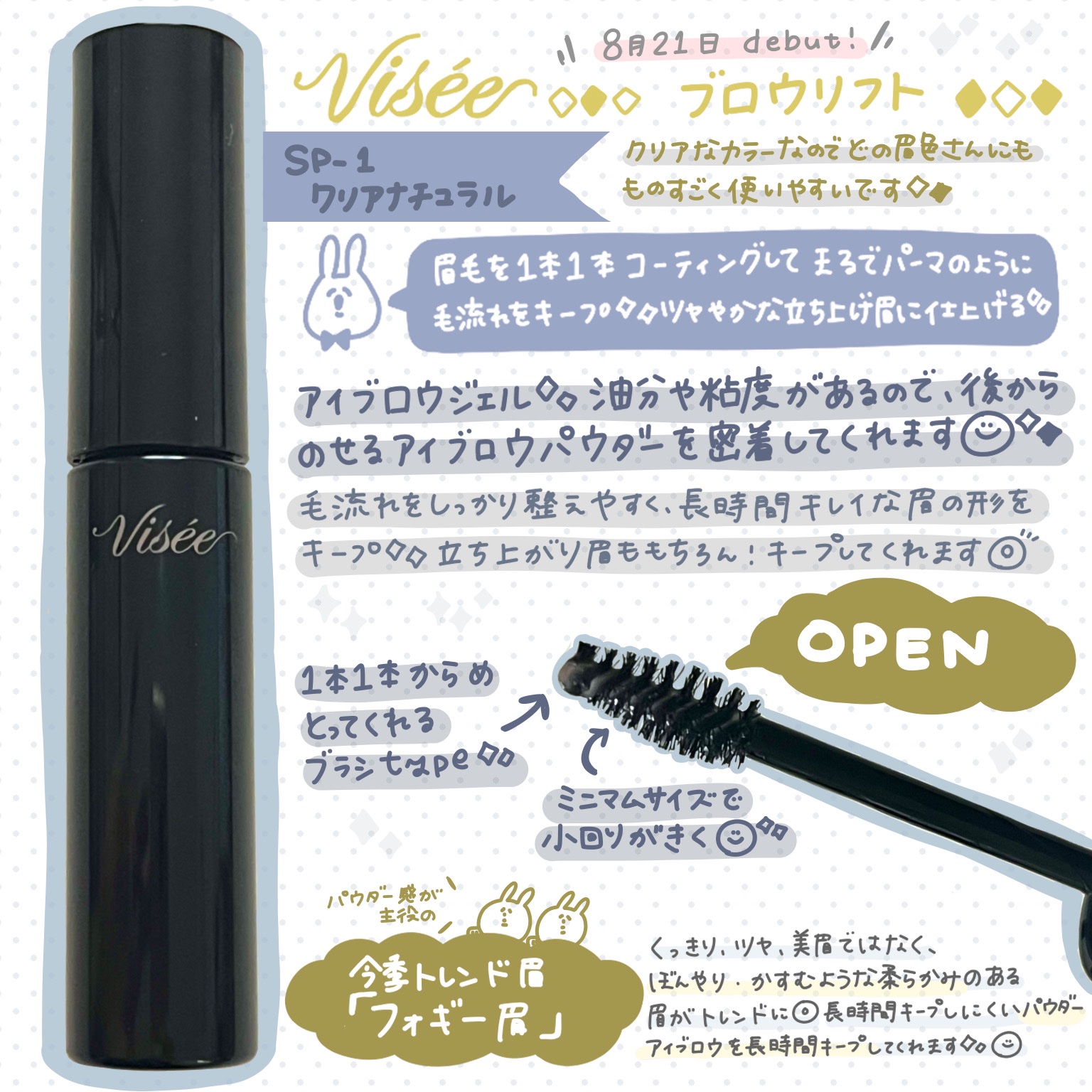 ブロウ リフト/Visée/その他アイブロウを使ったクチコミ（1枚目）