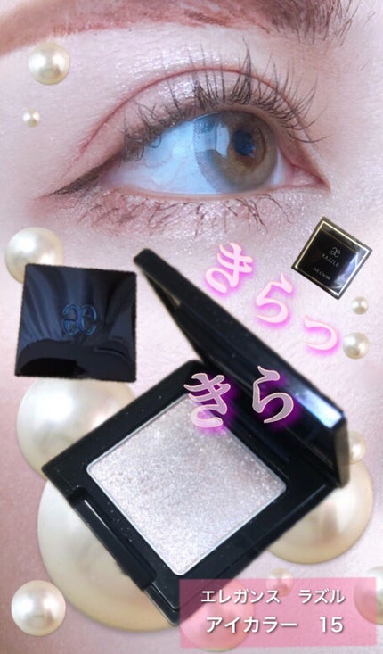 ラズル アイカラー/エレガンス ラズル /単色アイシャドウを使ったクチコミ(1枚目)