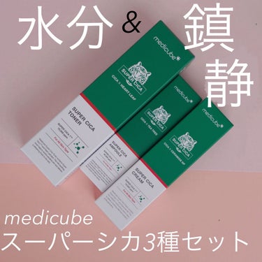 スーパーシカアンプル/MEDICUBE/美容液を使ったクチコミ（1枚目）