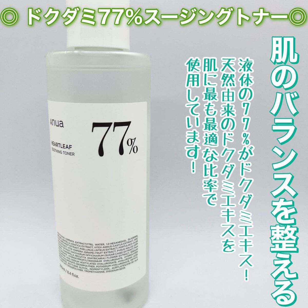 ドクダミ 77 スージングトナー/Anua/化粧水を使ったクチコミ(4枚目)