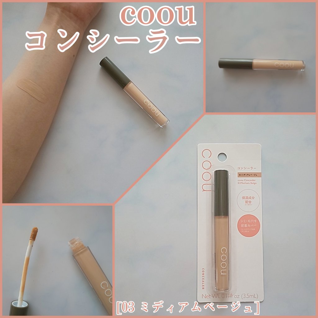 コンシーラー/coou/リキッドコンシーラーを使ったクチコミ（1枚目）