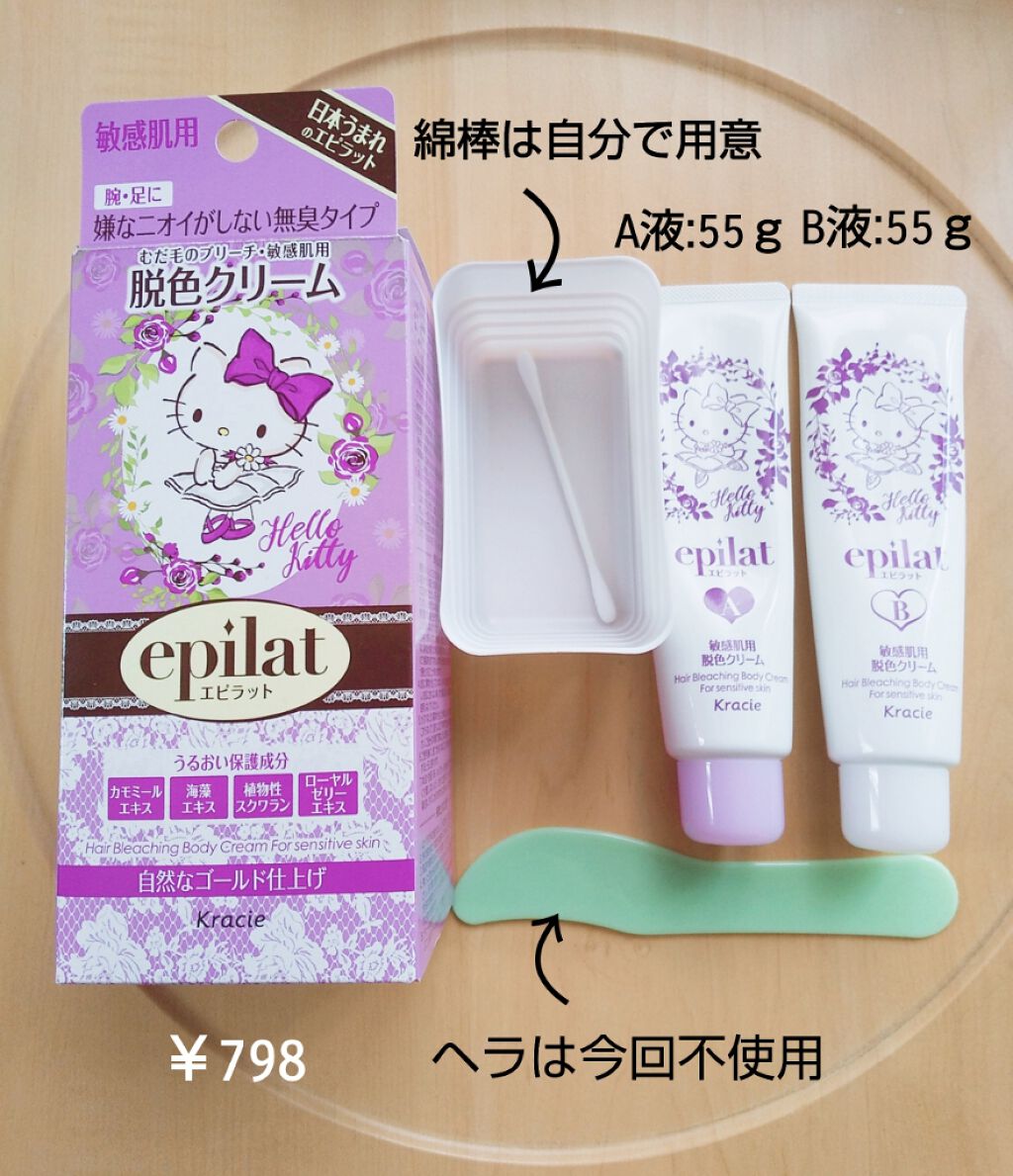 脱色クリーム 敏感肌用/エピラット/ムダ毛ケアを使ったクチコミ(3枚目)