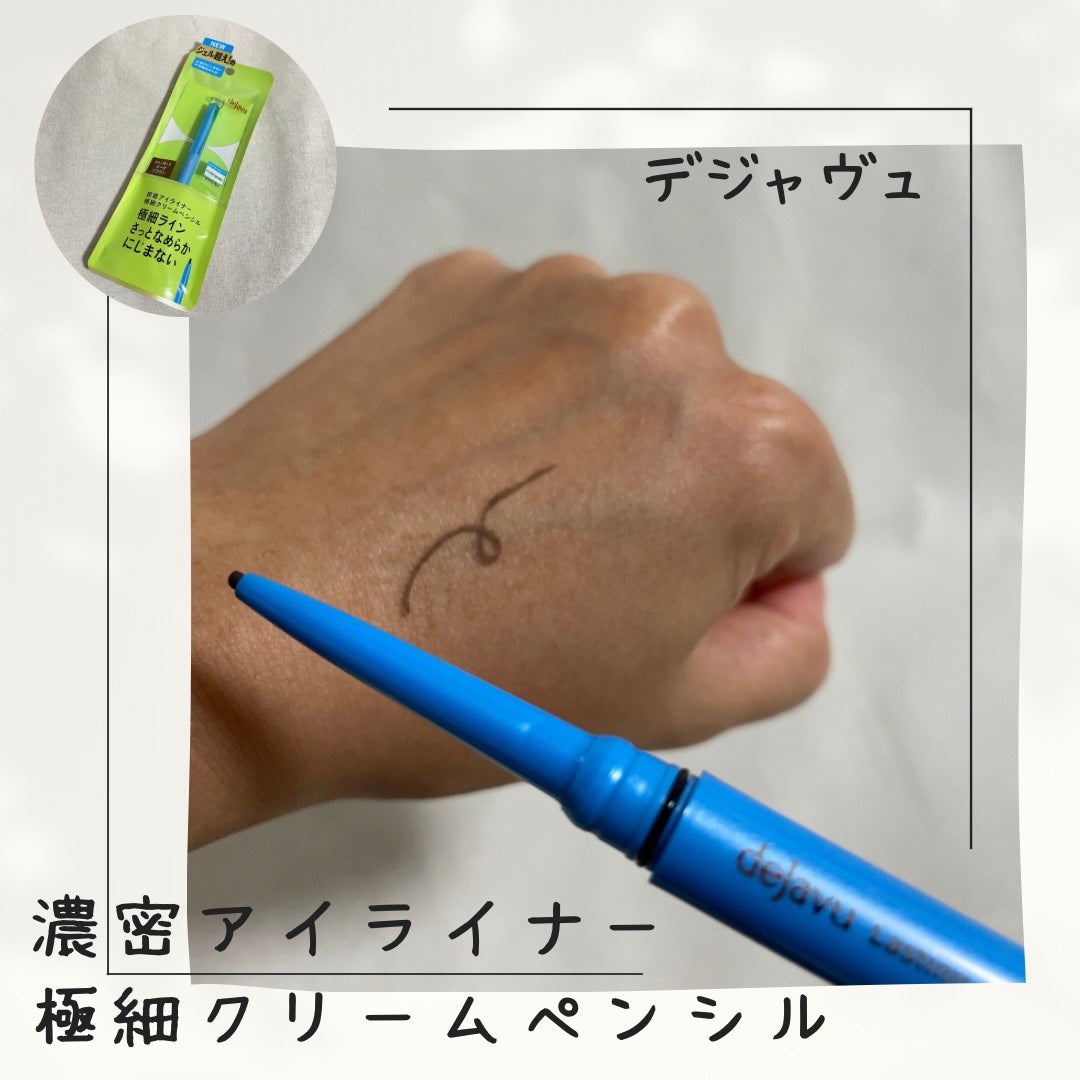 「密着アイライナー」極細クリームペンシル/デジャヴュ/ペンシルアイライナーを使ったクチコミ(1枚目)