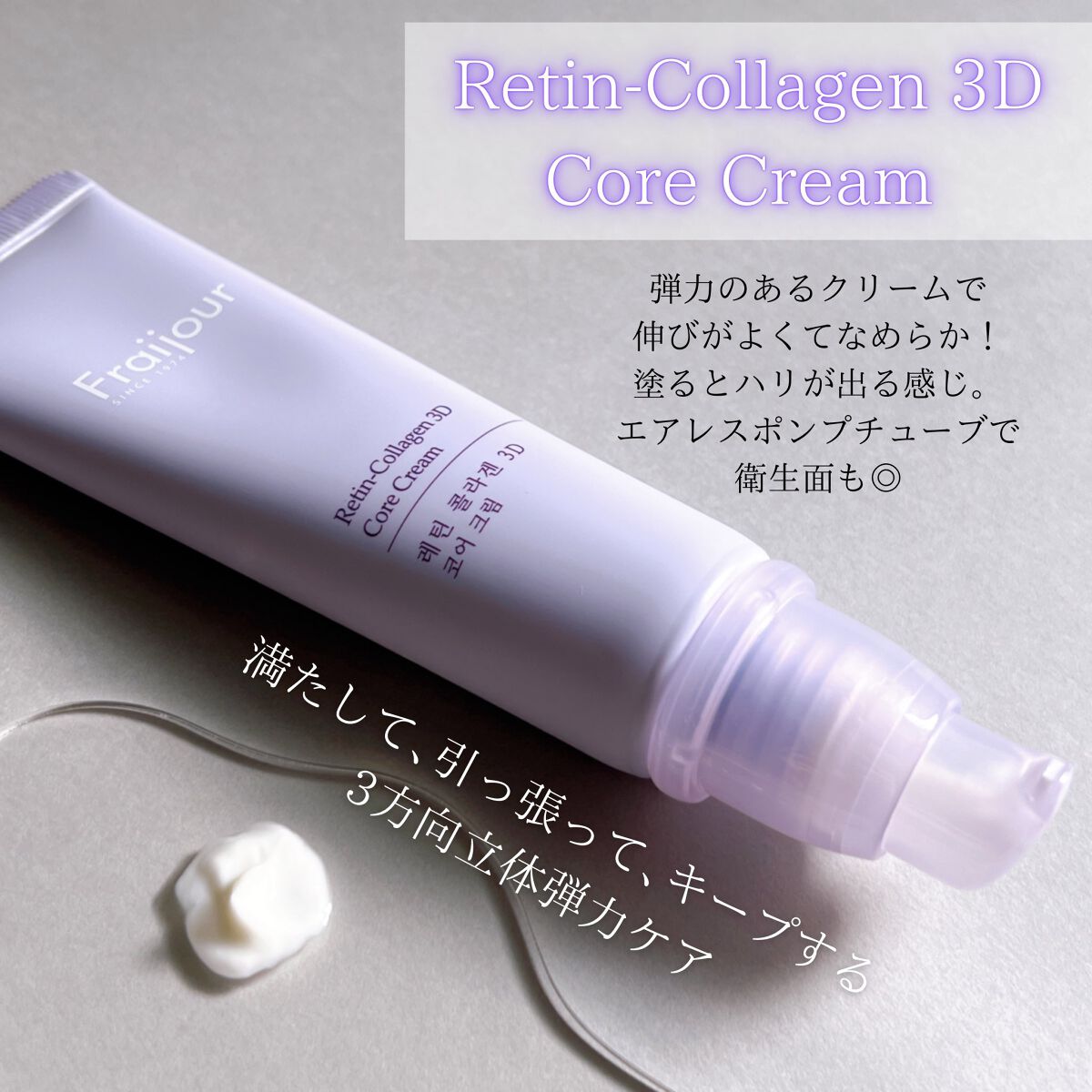 レチンコラーゲン 3Dコアトナー /Fraijour/化粧水を使ったクチコミ（3枚目）