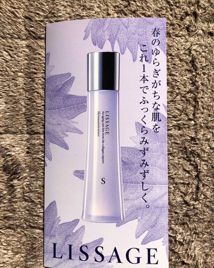 スキンメインテナイザー S/リサージ/化粧水を使ったクチコミ(1枚目)