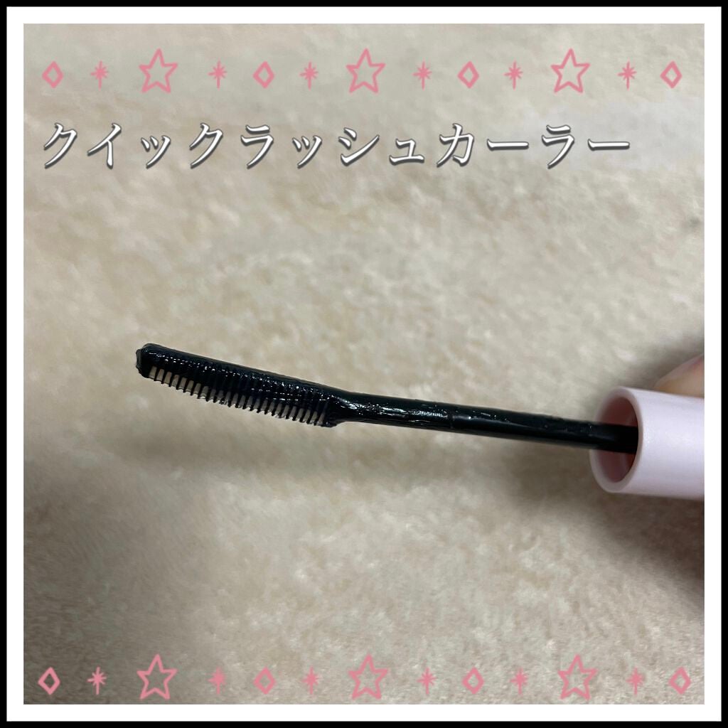 クイックラッシュカーラー/キャンメイク/マスカラ下地を使ったクチコミ(2枚目)