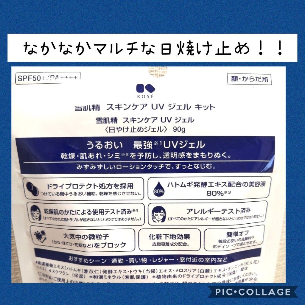 ホワイト UV ジェル/雪肌精/日焼け止めジェルを使ったクチコミ(2枚目)