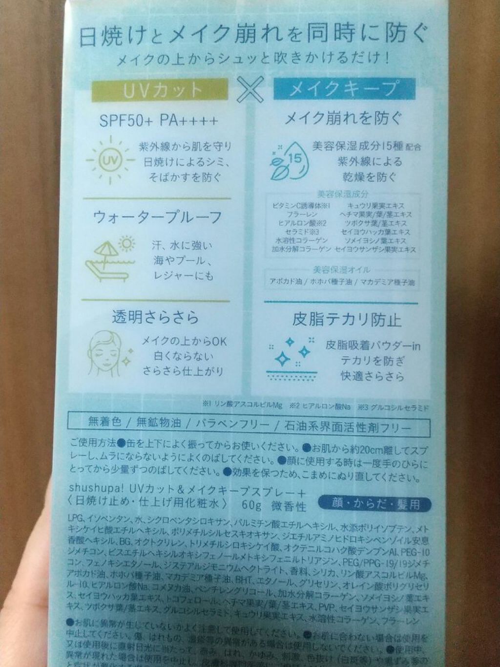 UVカット＆メイクキープスプレー+ /shushupa!/日焼け止めミスト・スプレーを使ったクチコミ（2枚目）