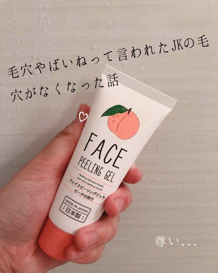 フェイスピーリングジェル ピーチの香り/DAISO/ピーリングを使ったクチコミ(1枚目)