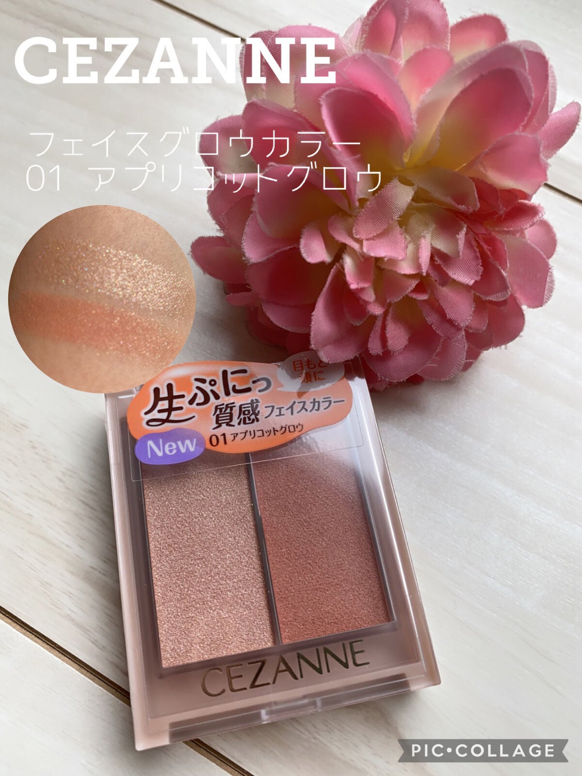 フェイスグロウカラー/CEZANNE/クリームハイライトを使ったクチコミ(1枚目)