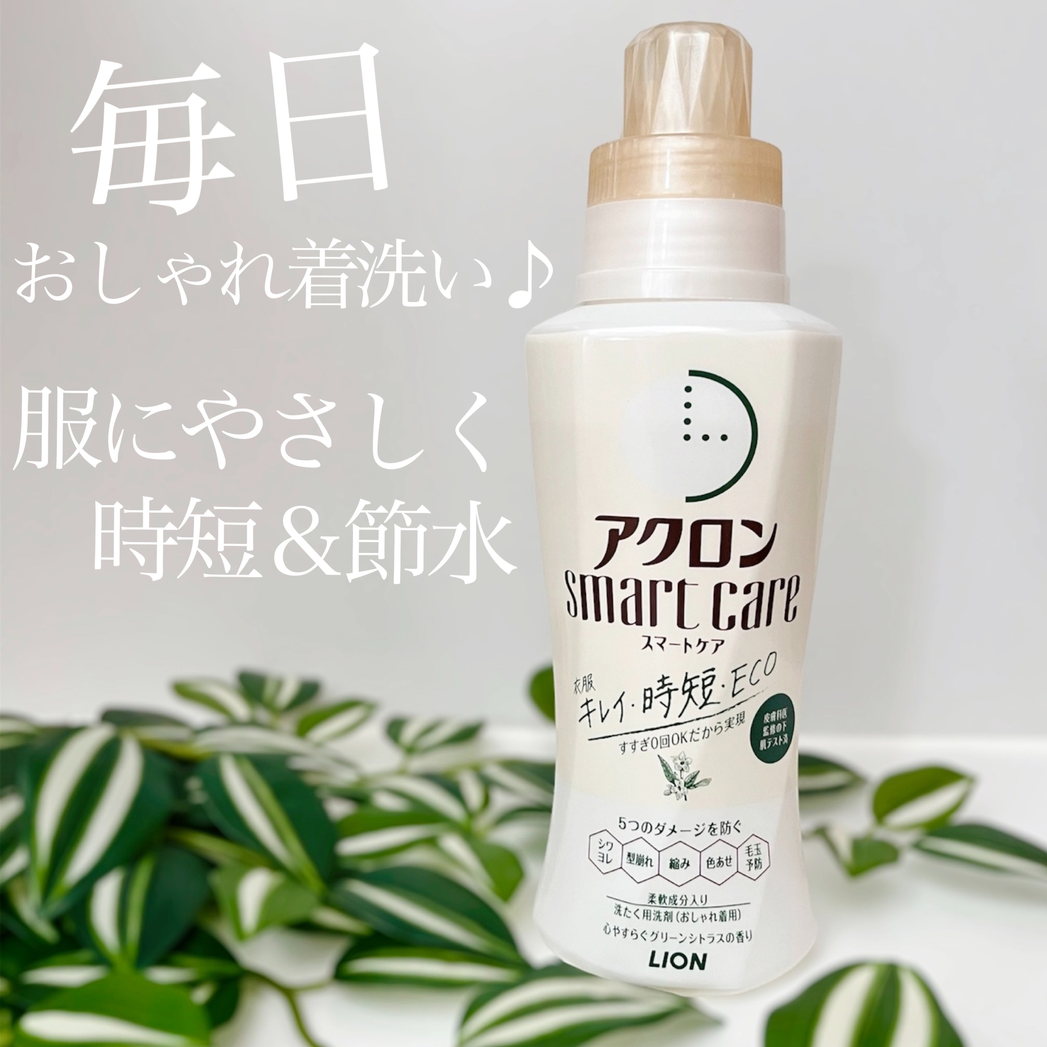 アクロンスマートケア/ライオン/洗濯洗剤を使ったクチコミ（1枚目）