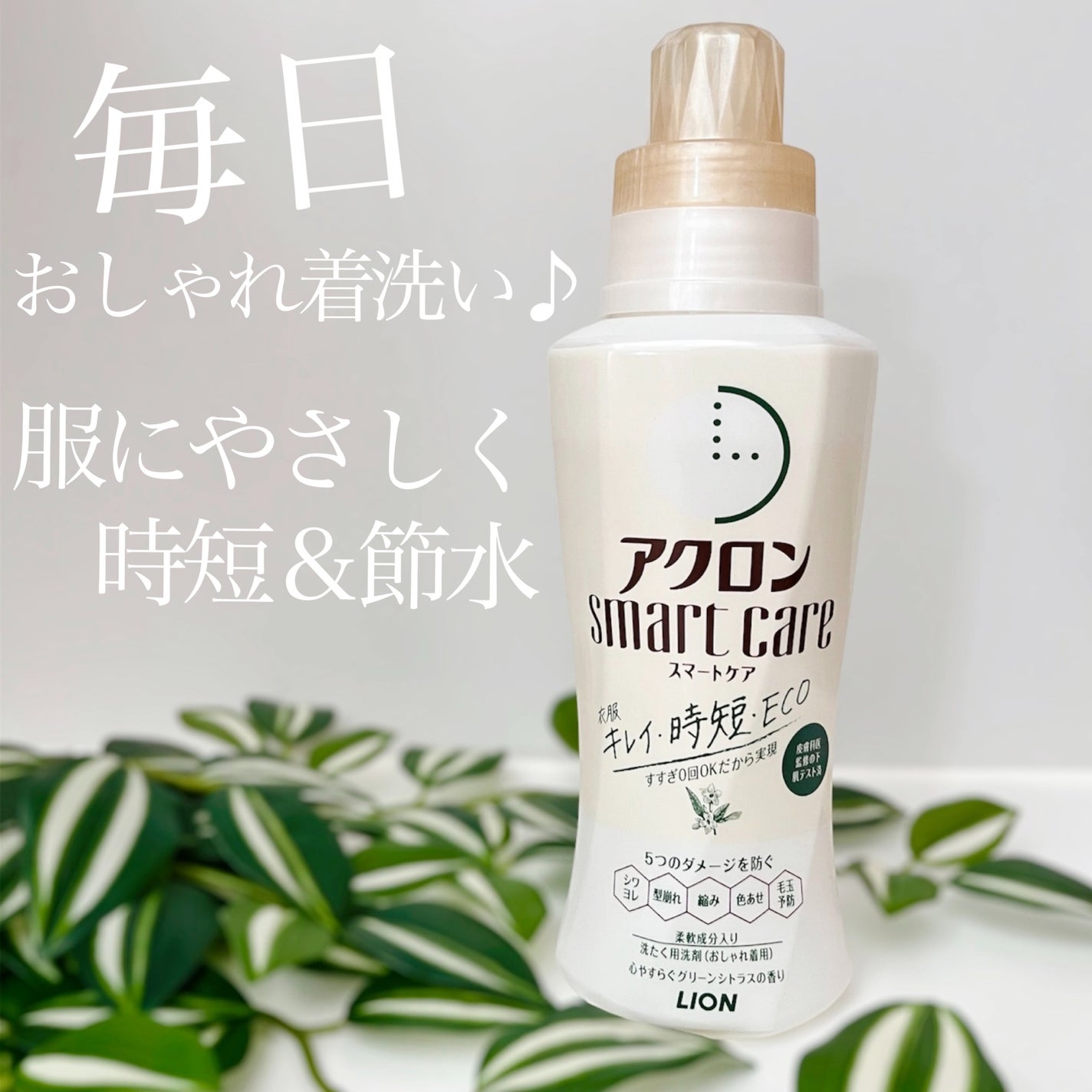 アクロンスマートケア/ライオン/洗濯洗剤を使ったクチコミ(1枚目)