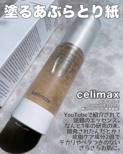 オイルコントロールカプセルエッセンス/celimax/美容液を使ったクチコミ(3枚目)