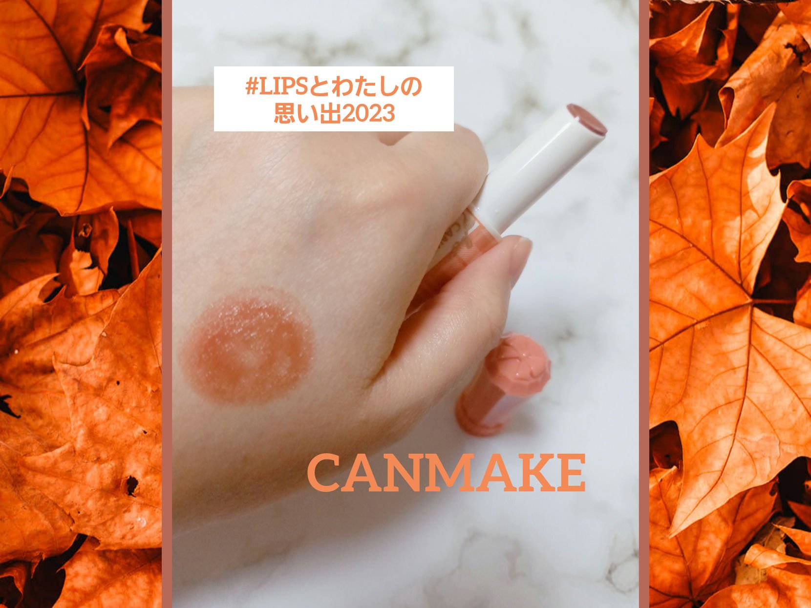 むちぷるティント/キャンメイク/リップティントを使ったクチコミ（1枚目）